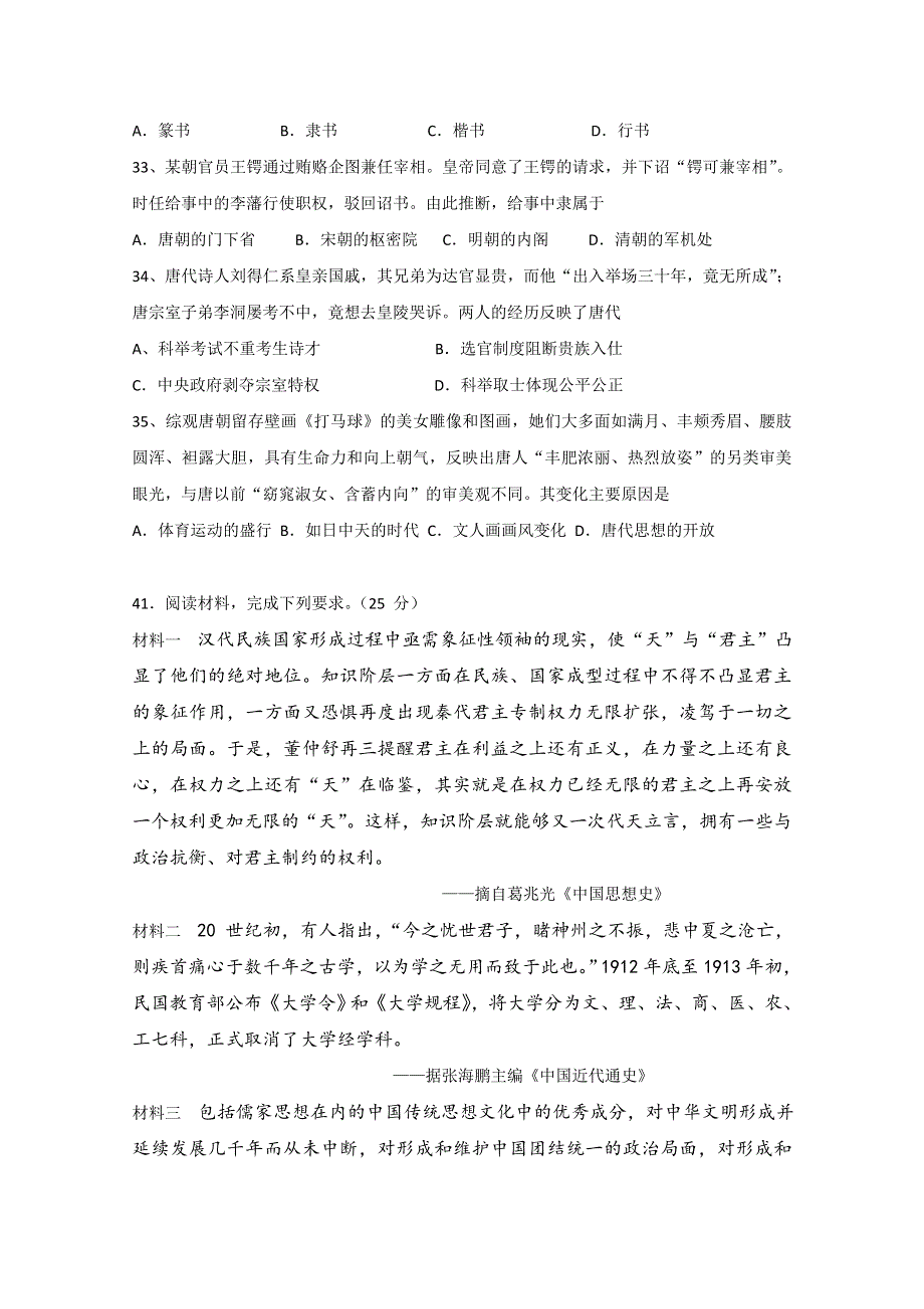 四川省成都市新都一中2021届高三9月月考文综-历史试题 WORD版含答案.doc_第3页