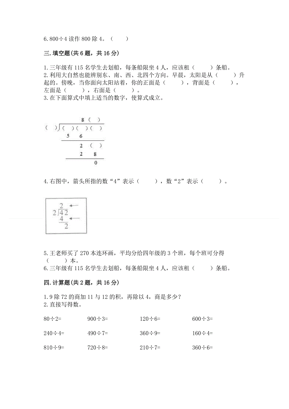 人教版三年级下册数学期中测试卷附答案（培优b卷）.docx_第2页