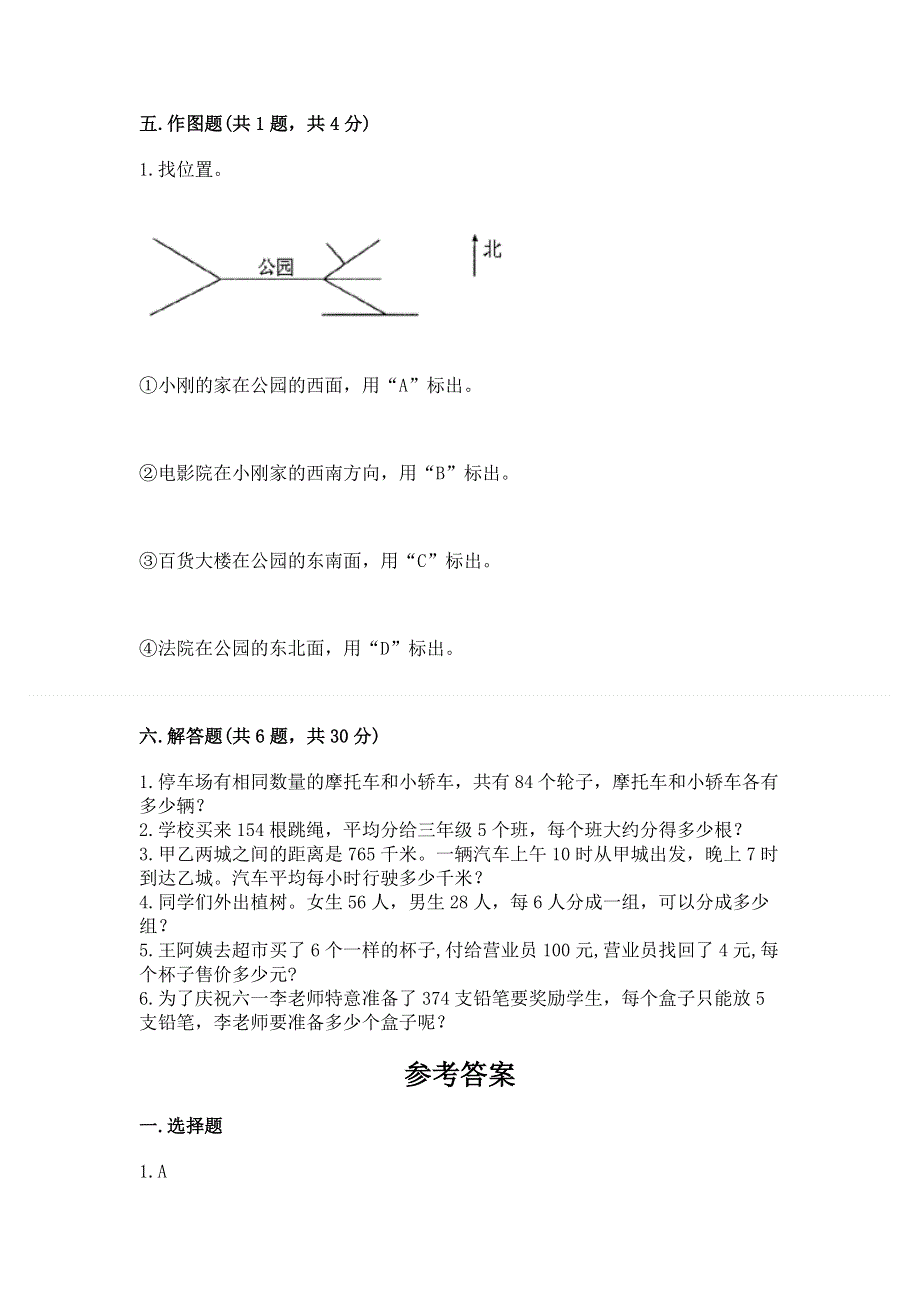 人教版三年级下册数学期中测试卷附答案（培优b卷）.docx_第3页