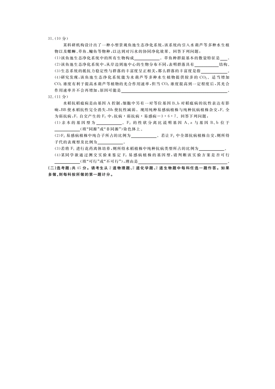 2018年高考全国名校高考模拟信息卷（一）生物试题 扫描版含答案.doc_第3页