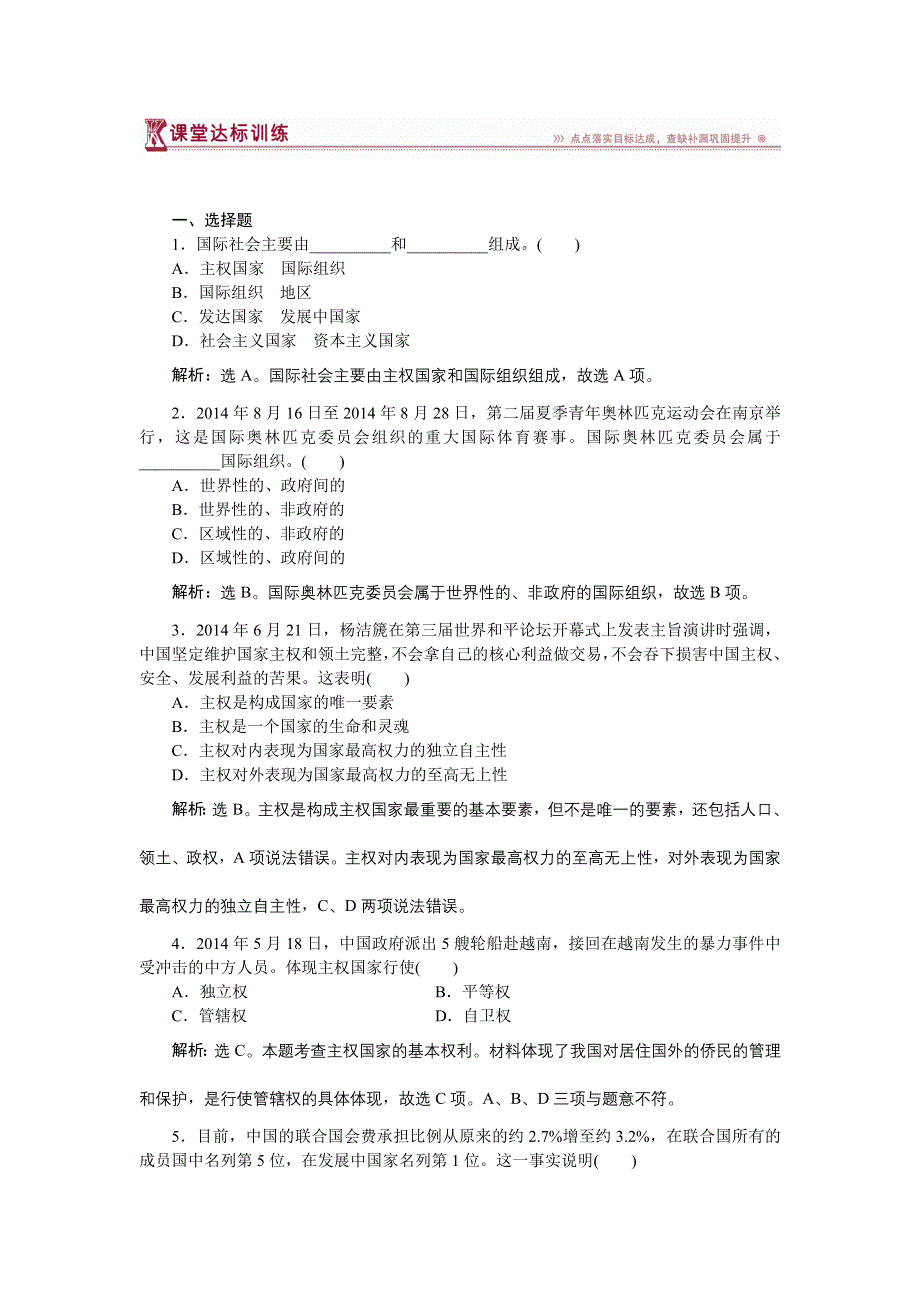 《优化方案》2014-2015学年高一下学期政治（必修2人教版）第八课第一框课堂达标训练 WORD版含答案.doc_第1页