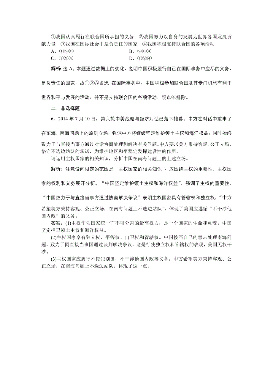 《优化方案》2014-2015学年高一下学期政治（必修2人教版）第八课第一框课堂达标训练 WORD版含答案.doc_第2页