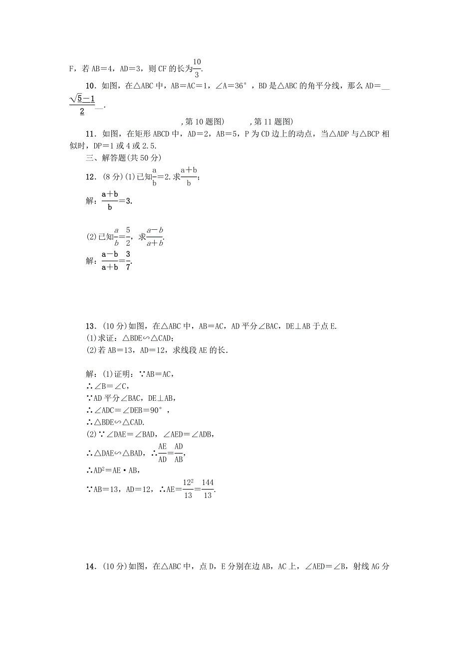 九年级数学上册 阶段能力测试(七)(4.docx_第2页