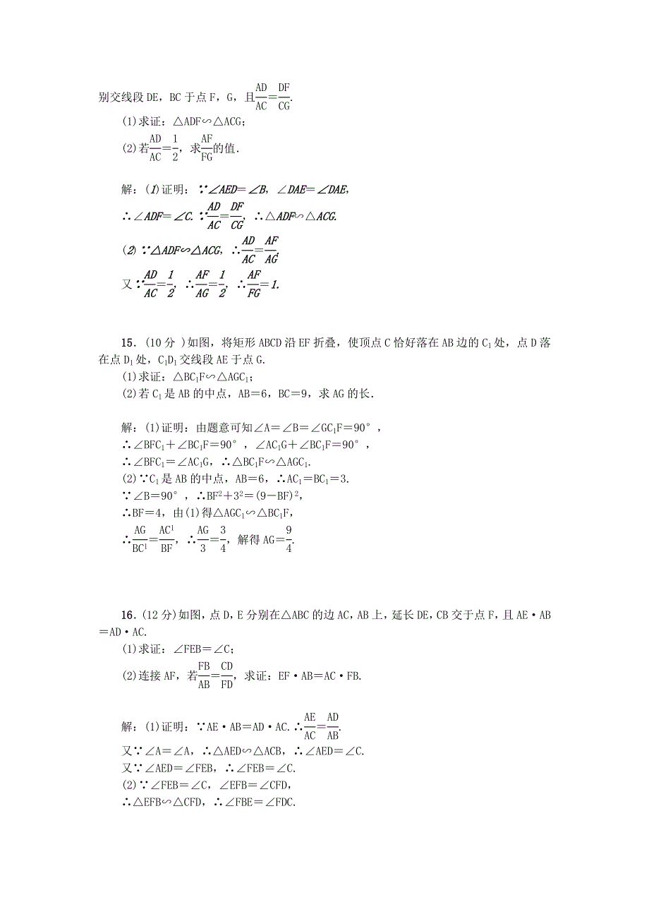 九年级数学上册 阶段能力测试(七)(4.docx_第3页