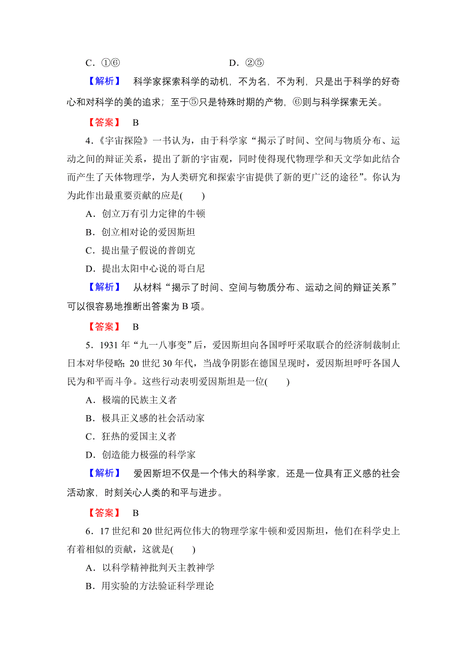 2016-2017学年高中人教版历史习题 选修四 第六单元 杰出的科学家 学业分层测评22 WORD版含答案.doc_第2页