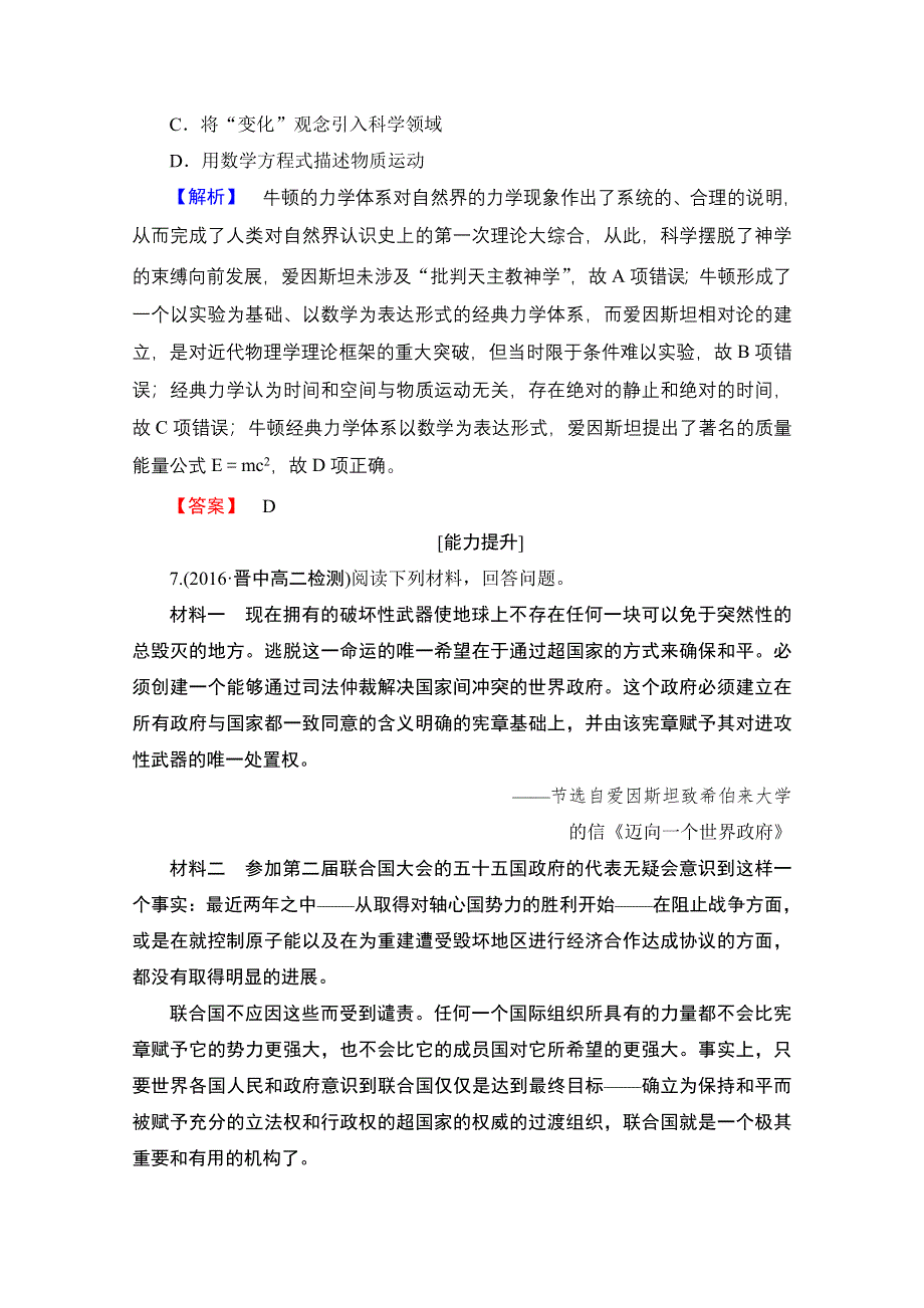 2016-2017学年高中人教版历史习题 选修四 第六单元 杰出的科学家 学业分层测评22 WORD版含答案.doc_第3页