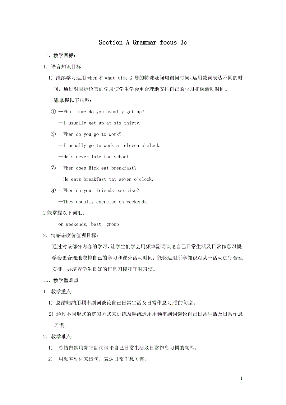 人教七下英语Unit 2 What time do you go to school Section A（Grammar focus-3c）教案.docx_第1页