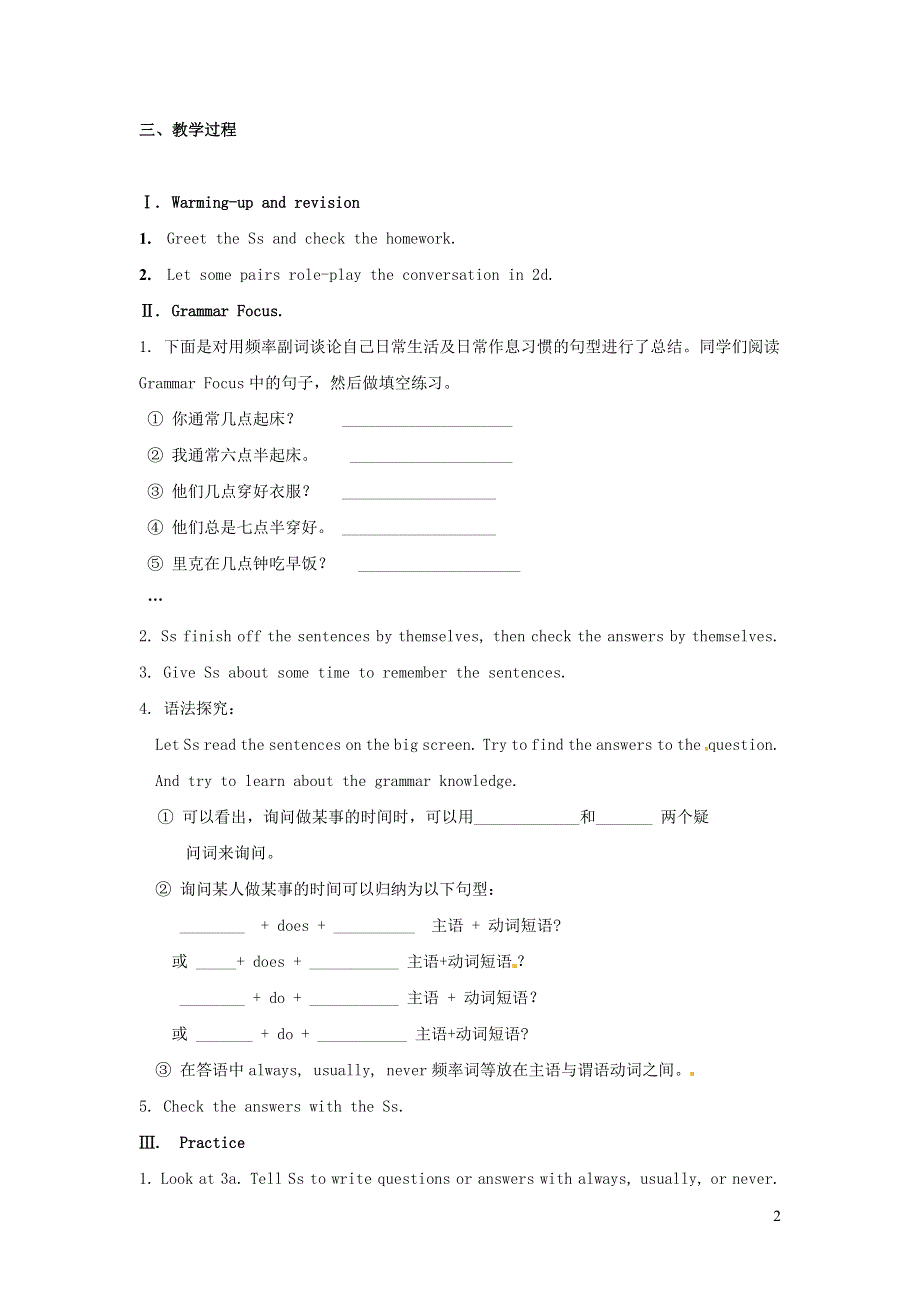 人教七下英语Unit 2 What time do you go to school Section A（Grammar focus-3c）教案.docx_第2页