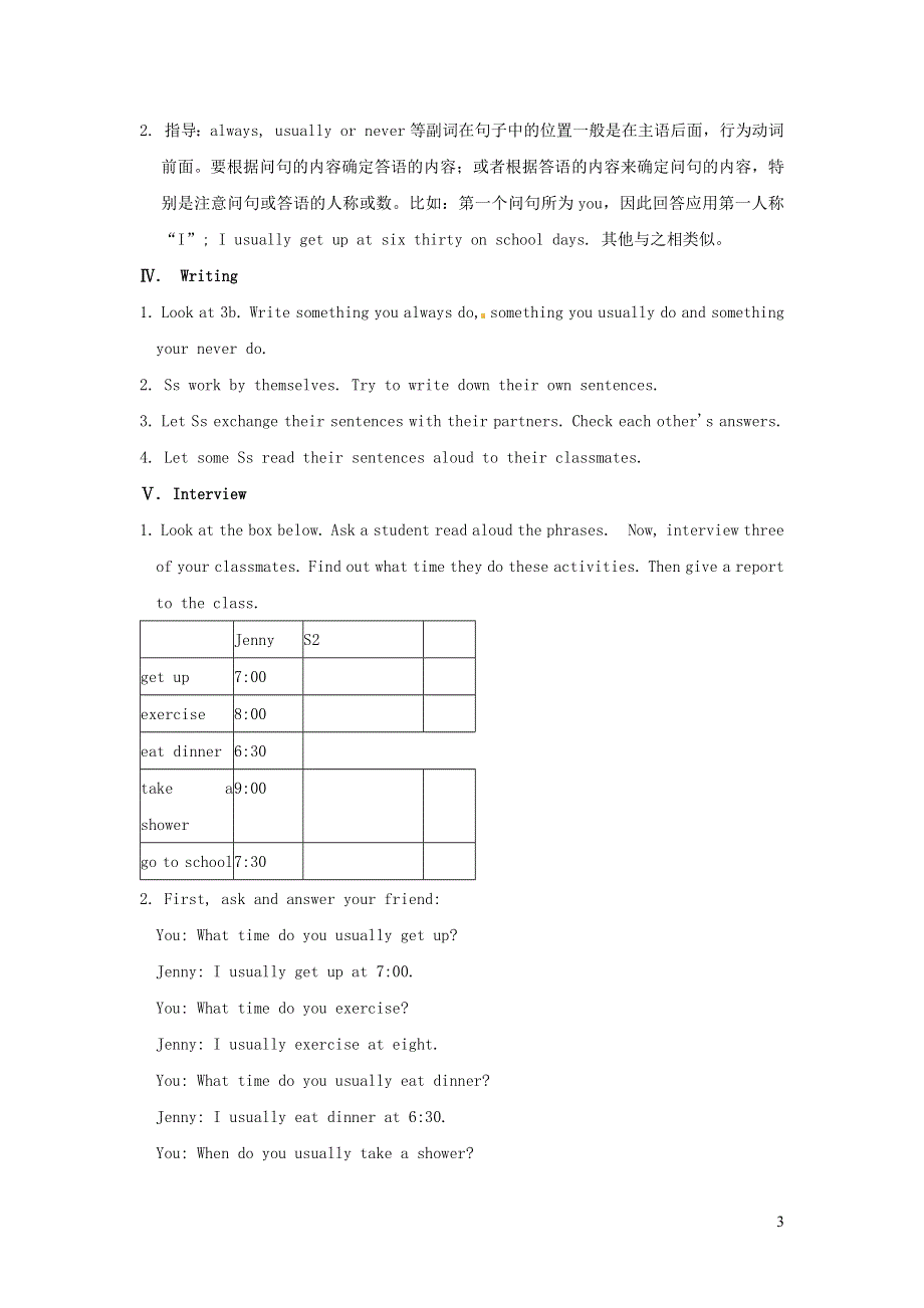 人教七下英语Unit 2 What time do you go to school Section A（Grammar focus-3c）教案.docx_第3页