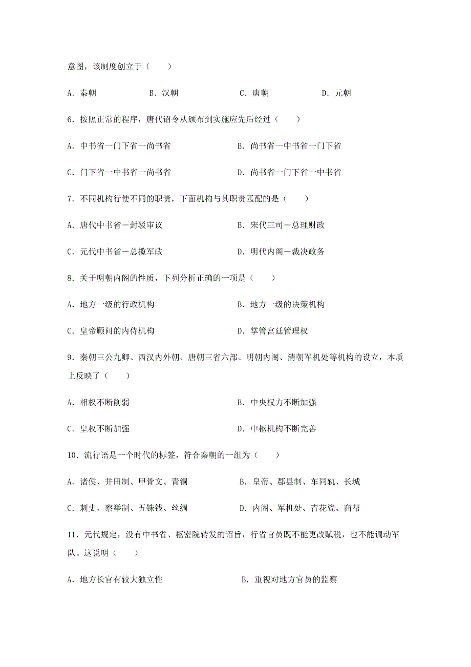 四川省成都市新都一中2020-2021学年高一历史上学期期中试题.doc_第2页