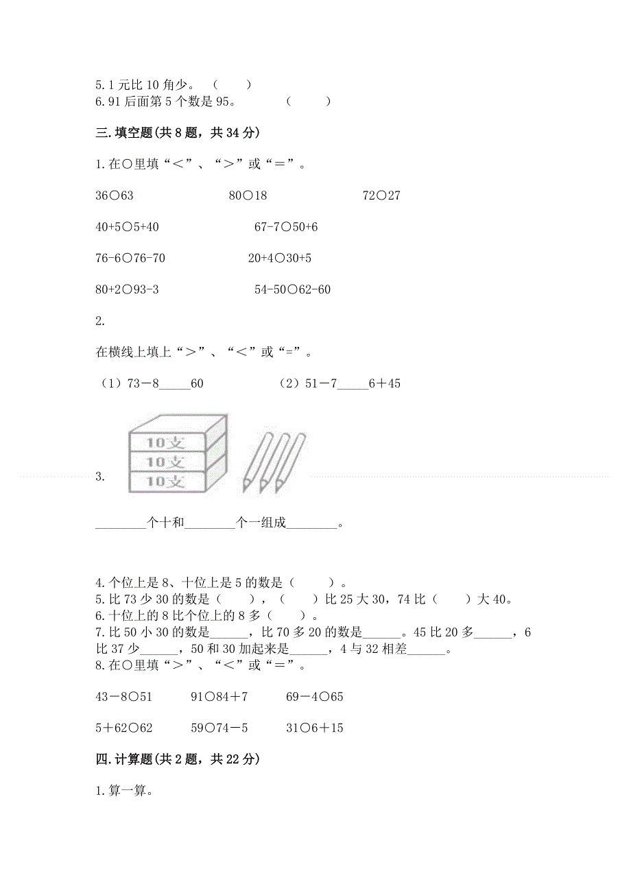 小学一年级下册数学期末测试卷附答案【巩固】.docx_第2页