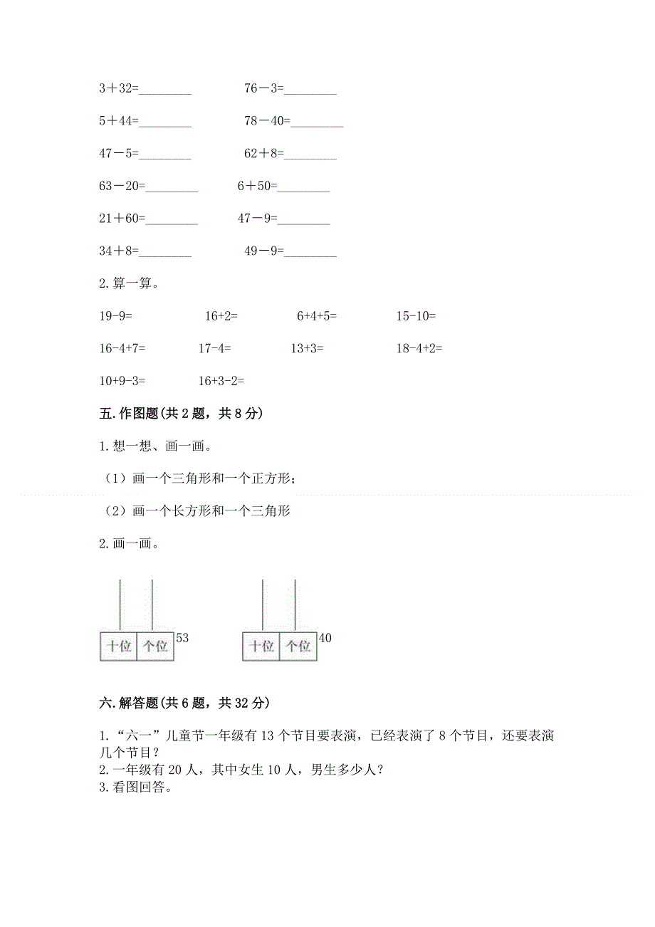 小学一年级下册数学期末测试卷附答案【巩固】.docx_第3页