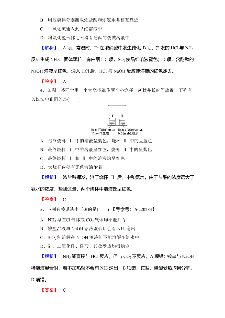 2016-2017学年高中化学人教版必修一章末综合测评4 WORD版含解析.doc_第2页