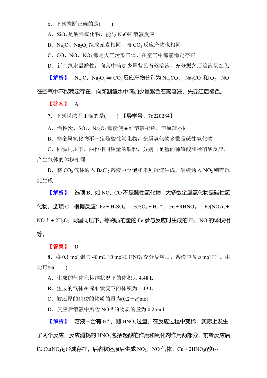 2016-2017学年高中化学人教版必修一章末综合测评4 WORD版含解析.doc_第3页