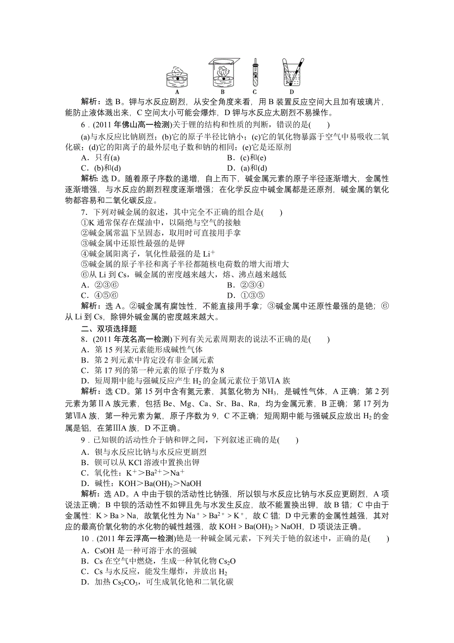 2012【优化方案】化学人教版必修2（广东专用）精品练：第1章第一节第1课时知能优化训练.doc_第3页