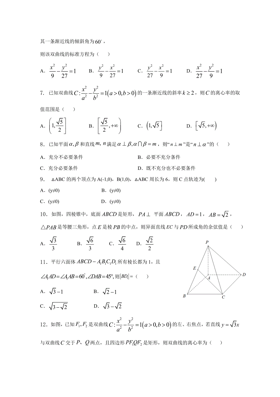 吉林省延边第二中学2020-2021学年高二上学期第二次考试月考数学（理）试题 WORD版含答案.docx_第2页