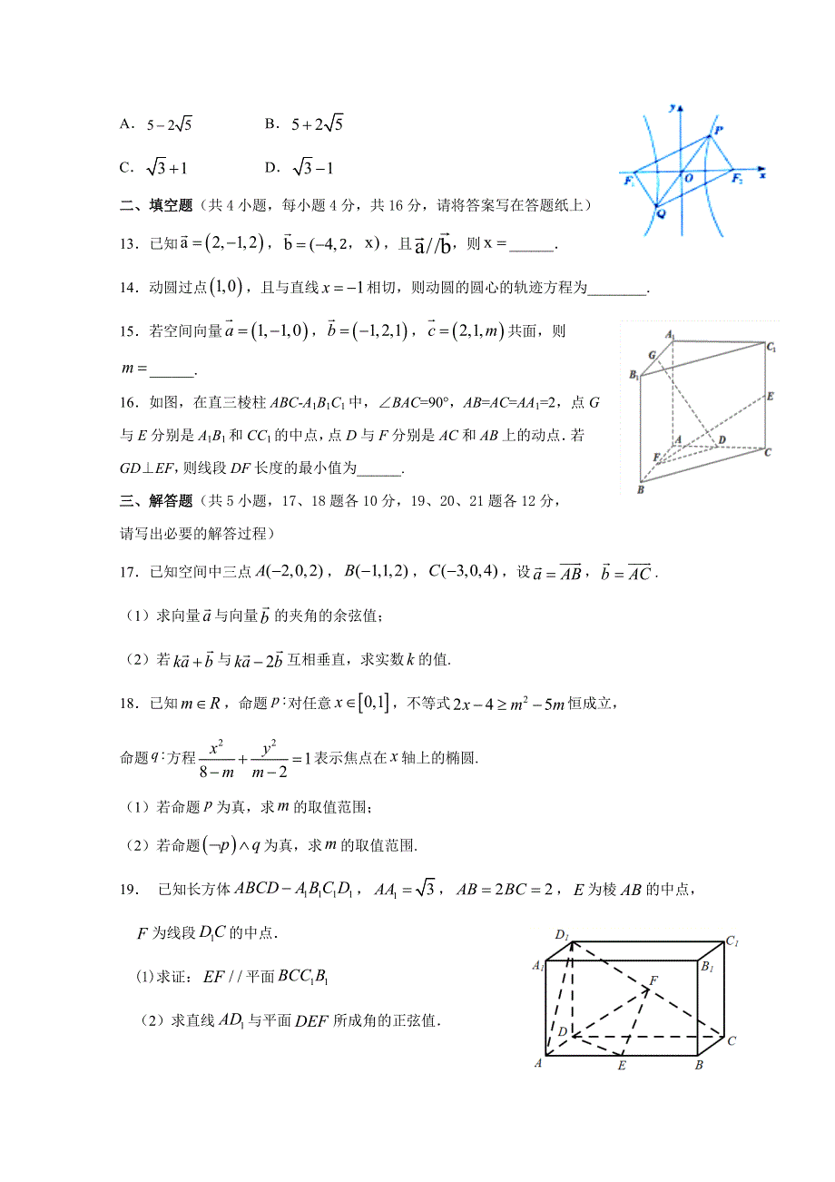 吉林省延边第二中学2020-2021学年高二上学期第二次考试月考数学（理）试题 WORD版含答案.docx_第3页