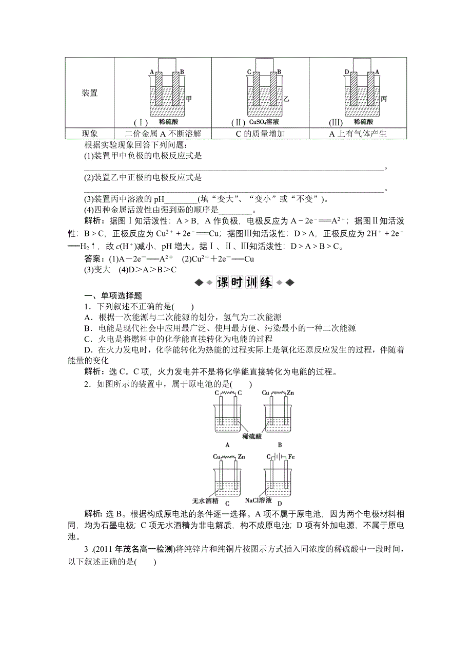 2012【优化方案】化学人教版必修2（广东专用）精品练：第2章第二节知能优化训练.doc_第2页