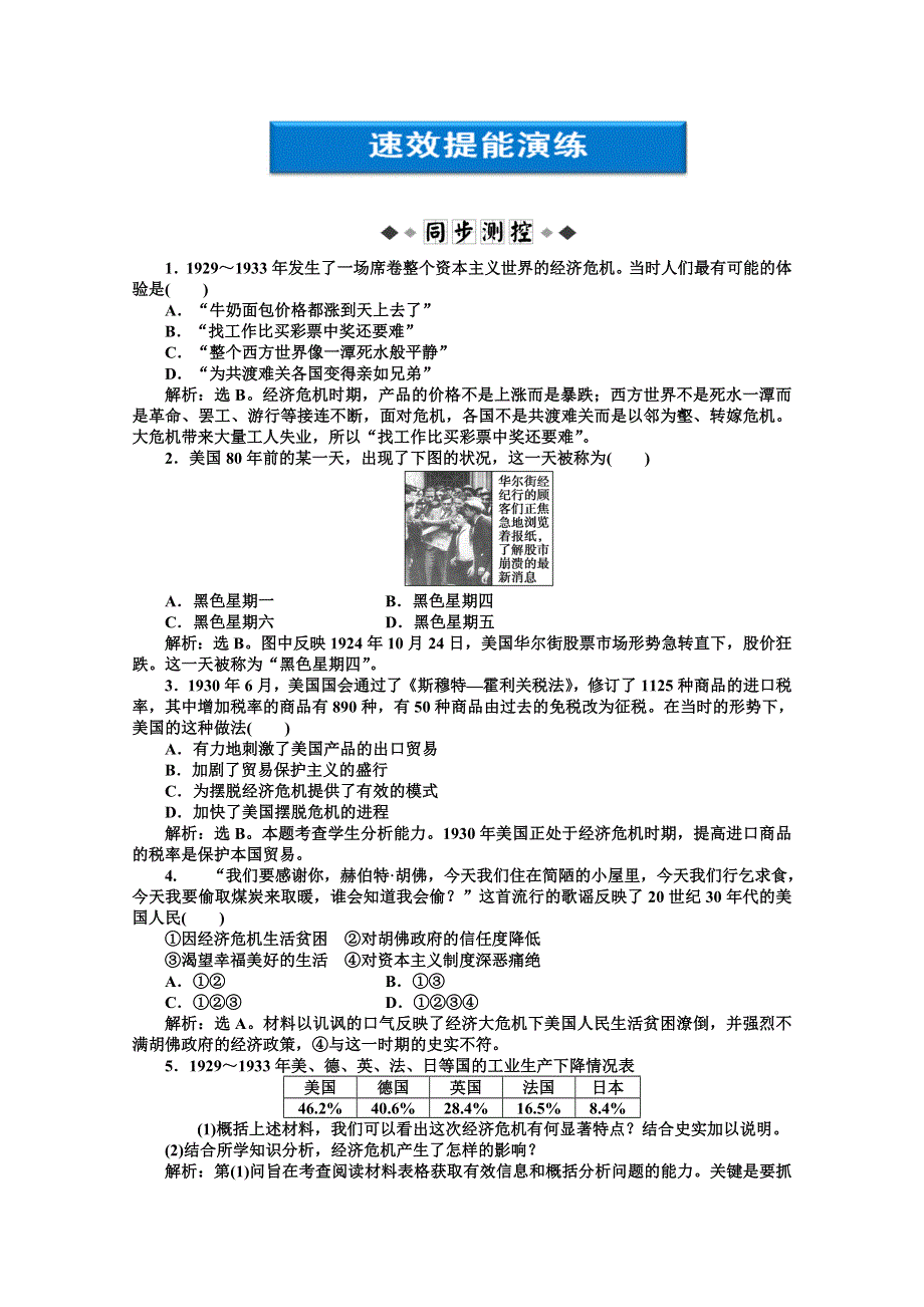 2012【优化方案】历史人教版必修2精品练：第六单元第17课速效提能演练.doc_第1页