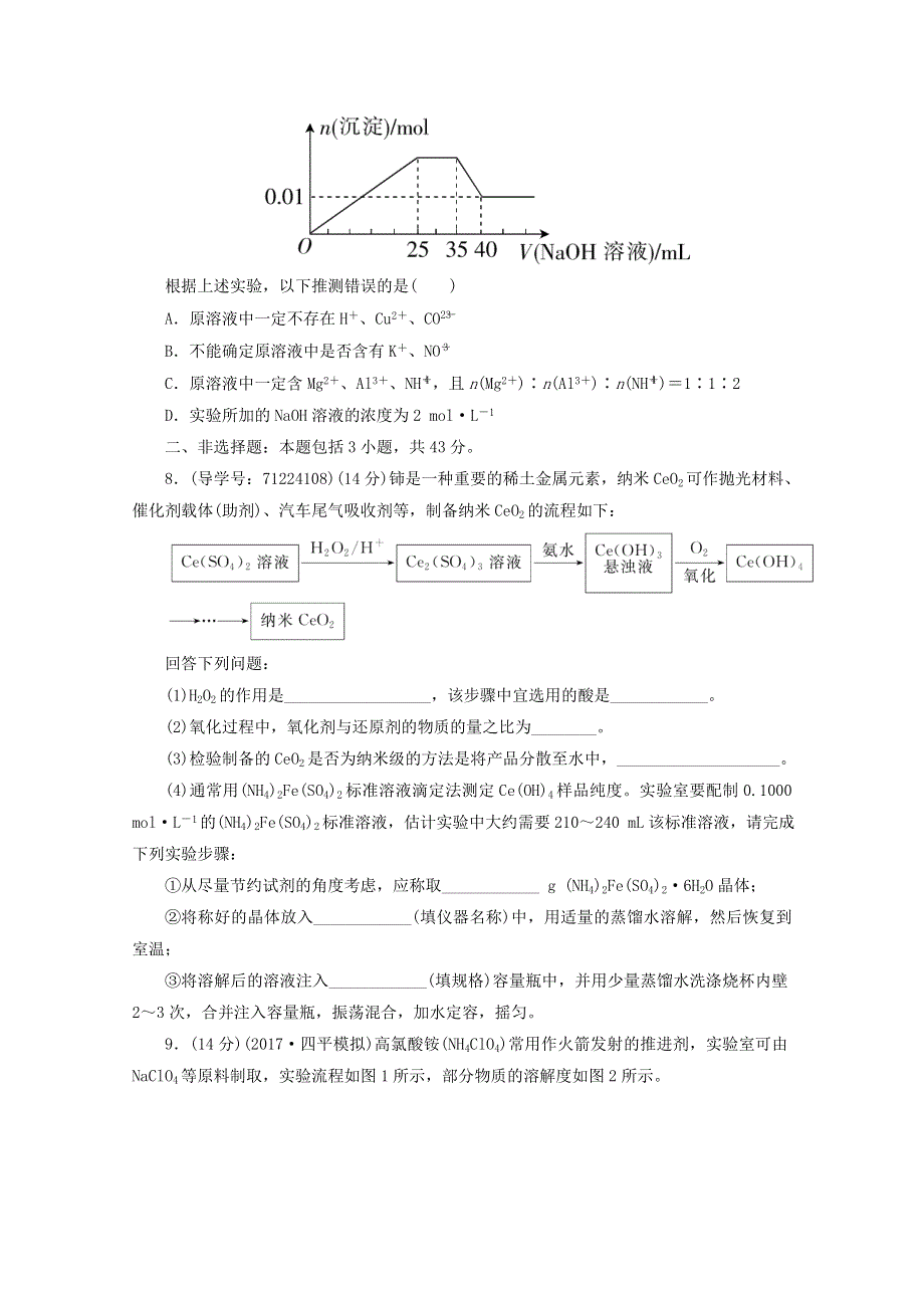 2018年高考化学二轮复习专题闯关导练：专题八　化学实验《提升卷》 WORD版含答案.doc_第3页