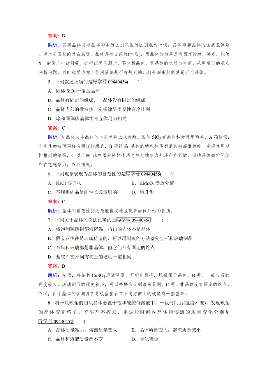 2016-2017学年高中化学人教版选修3习题：第3章　晶体结构与性质 第1节 WORD版含答案.doc_第2页