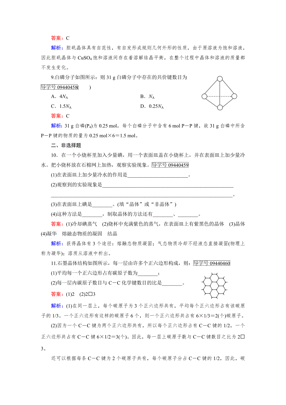 2016-2017学年高中化学人教版选修3习题：第3章　晶体结构与性质 第1节 WORD版含答案.doc_第3页