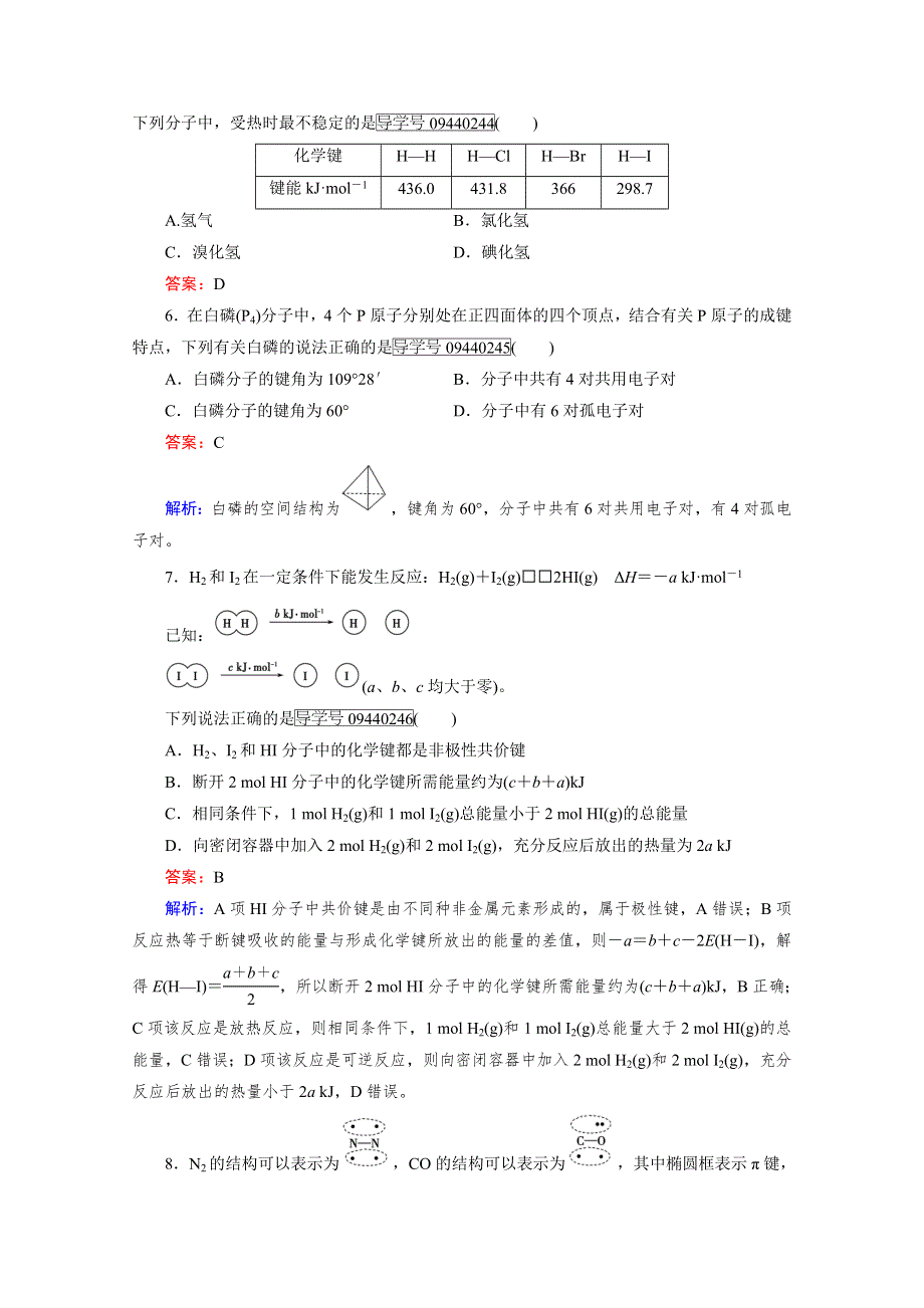 2016-2017学年高中化学人教版选修3习题：第2章　分子结构与性质 第1节 第2课时 WORD版含答案.doc_第2页