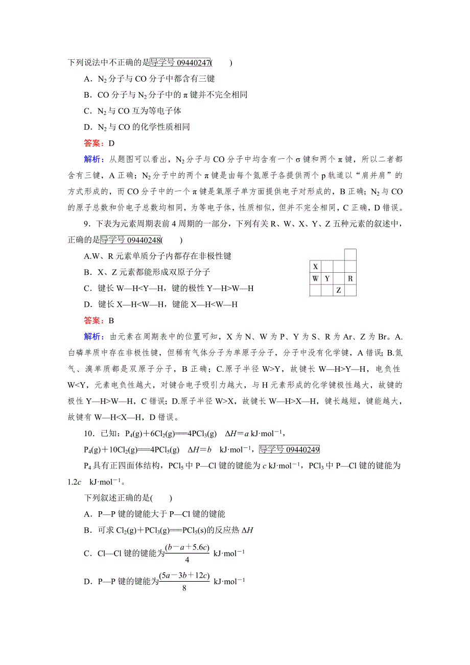 2016-2017学年高中化学人教版选修3习题：第2章　分子结构与性质 第1节 第2课时 WORD版含答案.doc_第3页