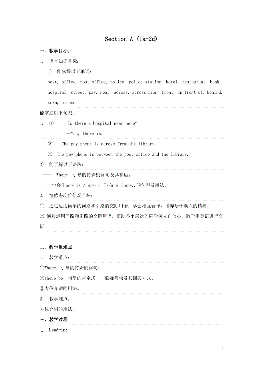 人教七下英语Unit 8 Is there a post office near here Section A （1a-2d）教案.docx_第1页