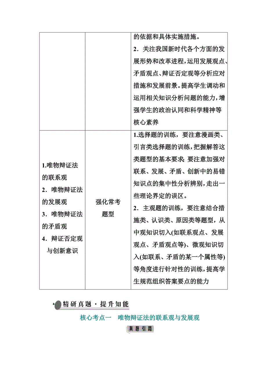 2021届新高考政治二轮（选择性考试）专题复习学案：专题十一　思想方法与创新意识 WORD版含解析.doc_第2页