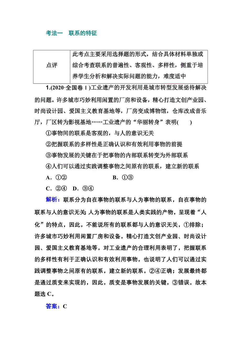 2021届新高考政治二轮（选择性考试）专题复习学案：专题十一　思想方法与创新意识 WORD版含解析.doc_第3页