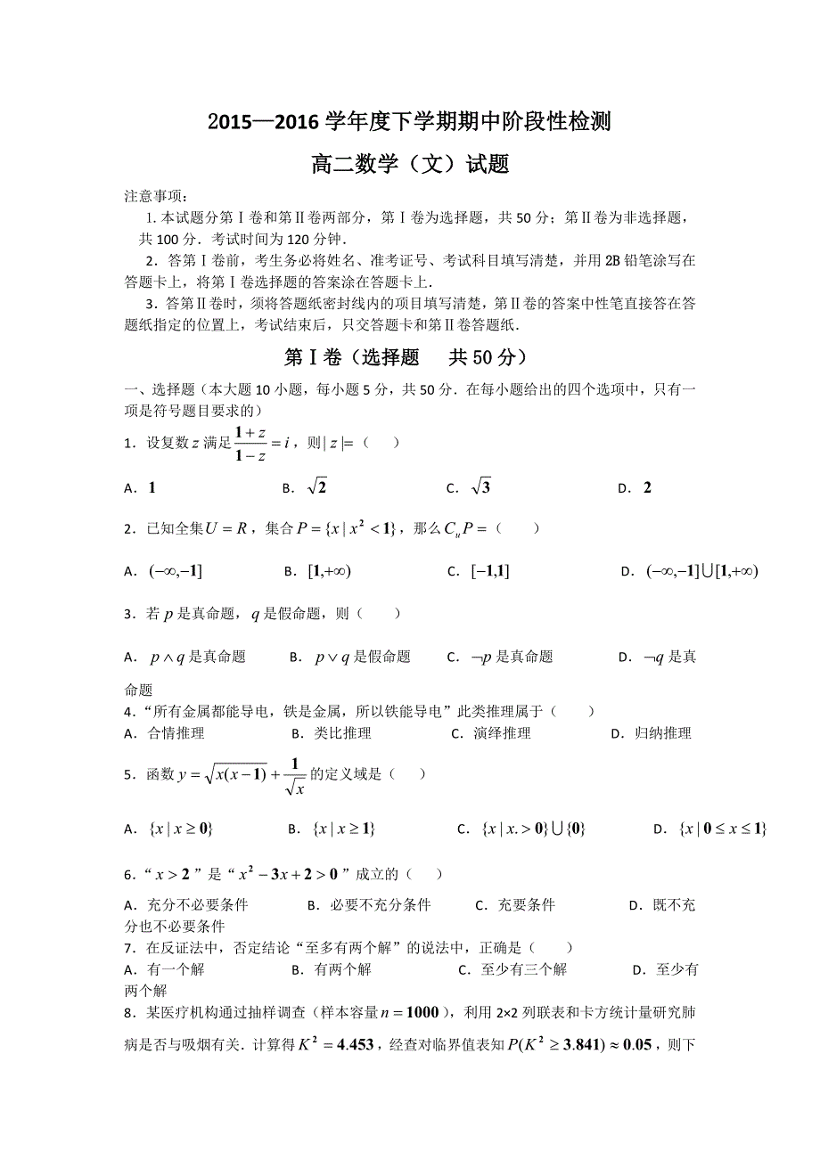 山东省临沂市兰陵县第四中学2015-2016学年高二下学期期中考试数学（文）试题 WORD版含答案.doc_第1页