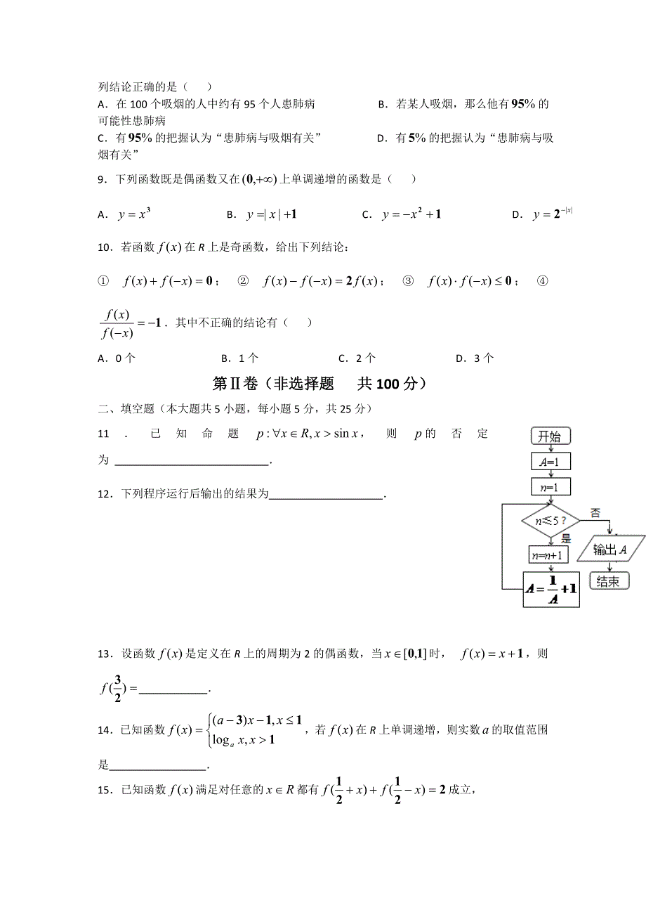 山东省临沂市兰陵县第四中学2015-2016学年高二下学期期中考试数学（文）试题 WORD版含答案.doc_第2页