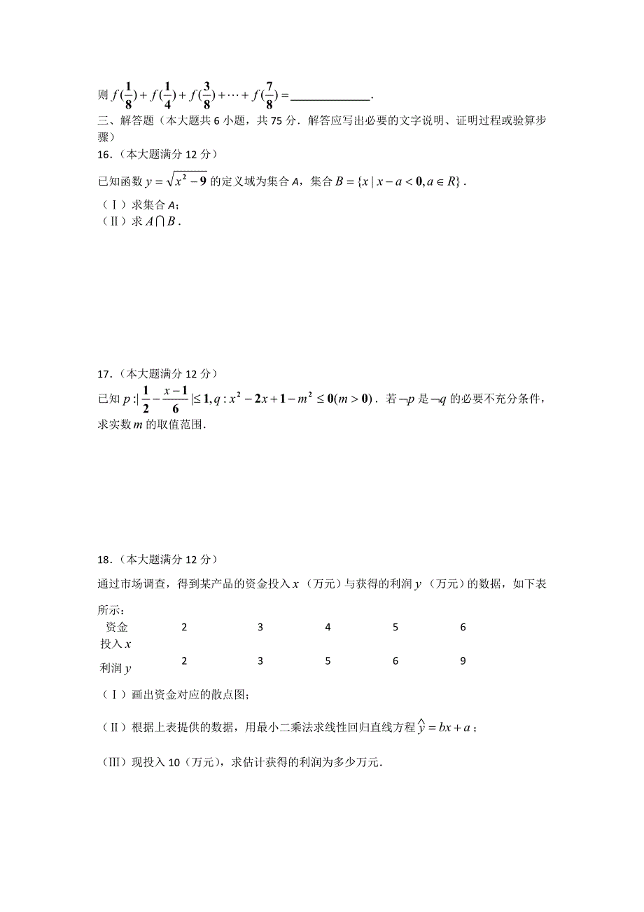 山东省临沂市兰陵县第四中学2015-2016学年高二下学期期中考试数学（文）试题 WORD版含答案.doc_第3页