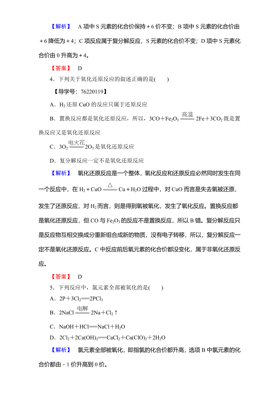 2016-2017学年高中化学人教版必修一（学业分层测评）第二章 化学物质及其变化 第3节 课时1 WORD版含解析.doc_第2页