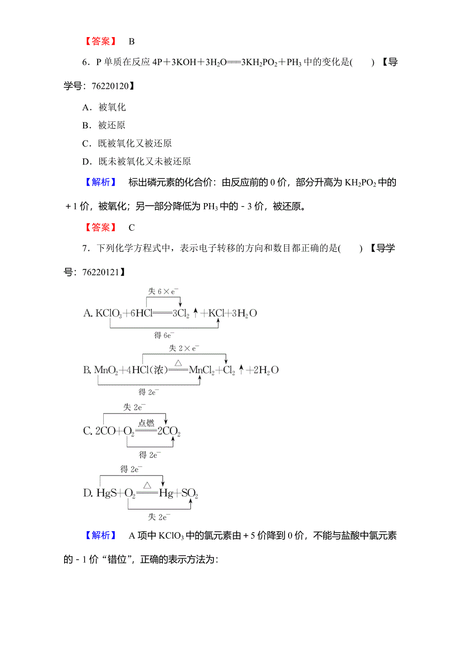 2016-2017学年高中化学人教版必修一（学业分层测评）第二章 化学物质及其变化 第3节 课时1 WORD版含解析.doc_第3页