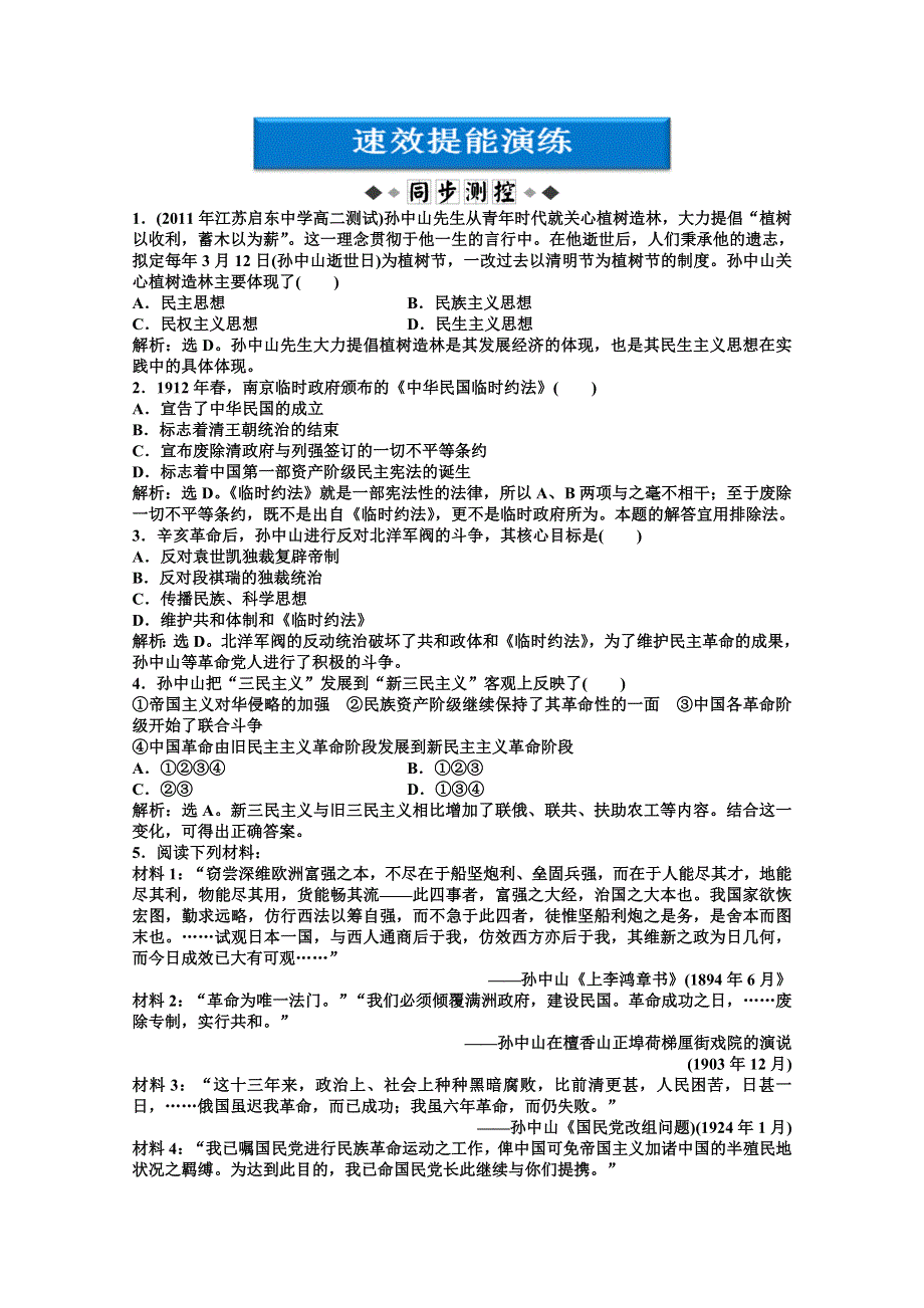 2012【优化方案】历史人教版选修4精品练：第四单元第1课速效提能演练.doc_第1页