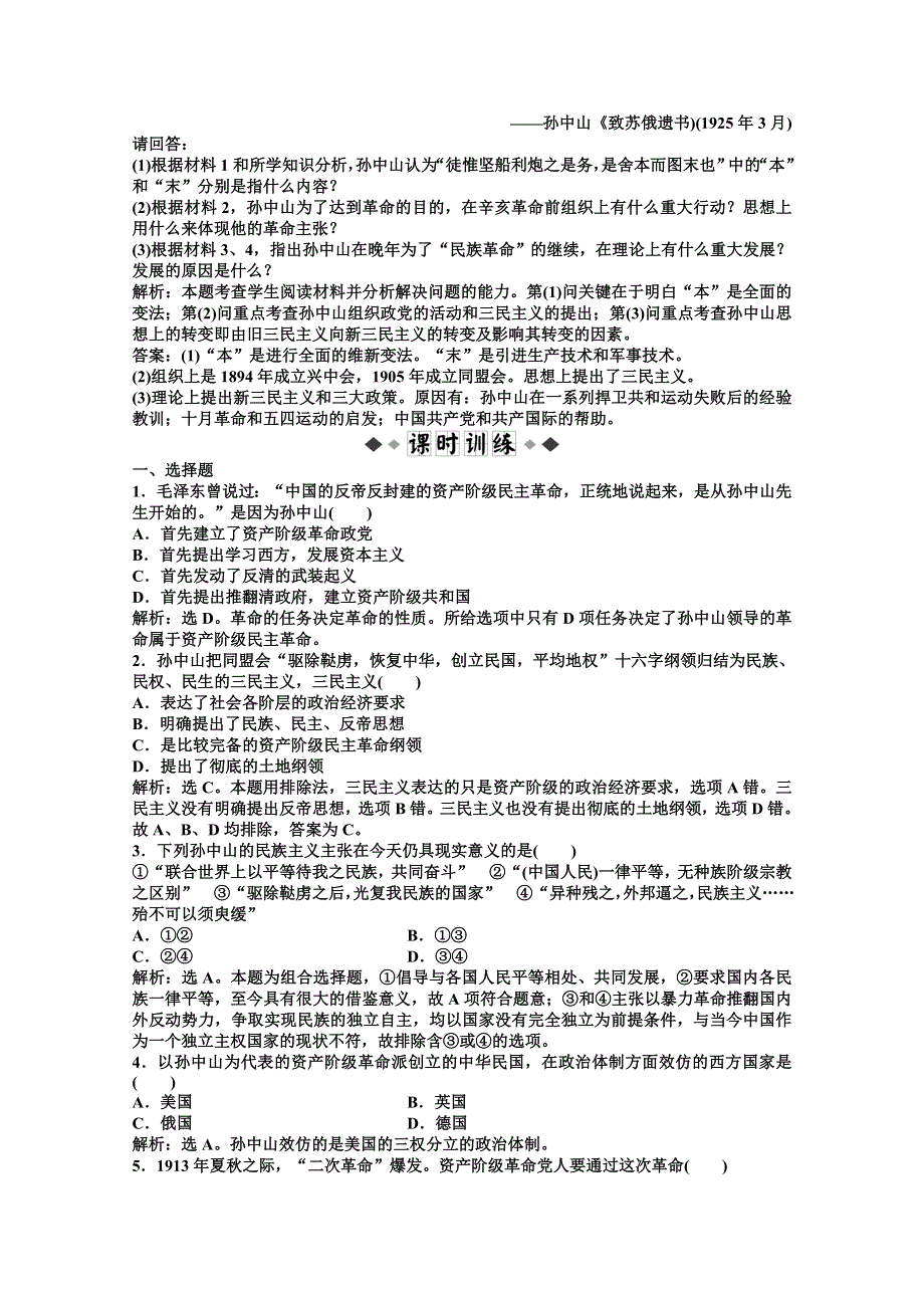 2012【优化方案】历史人教版选修4精品练：第四单元第1课速效提能演练.doc_第2页