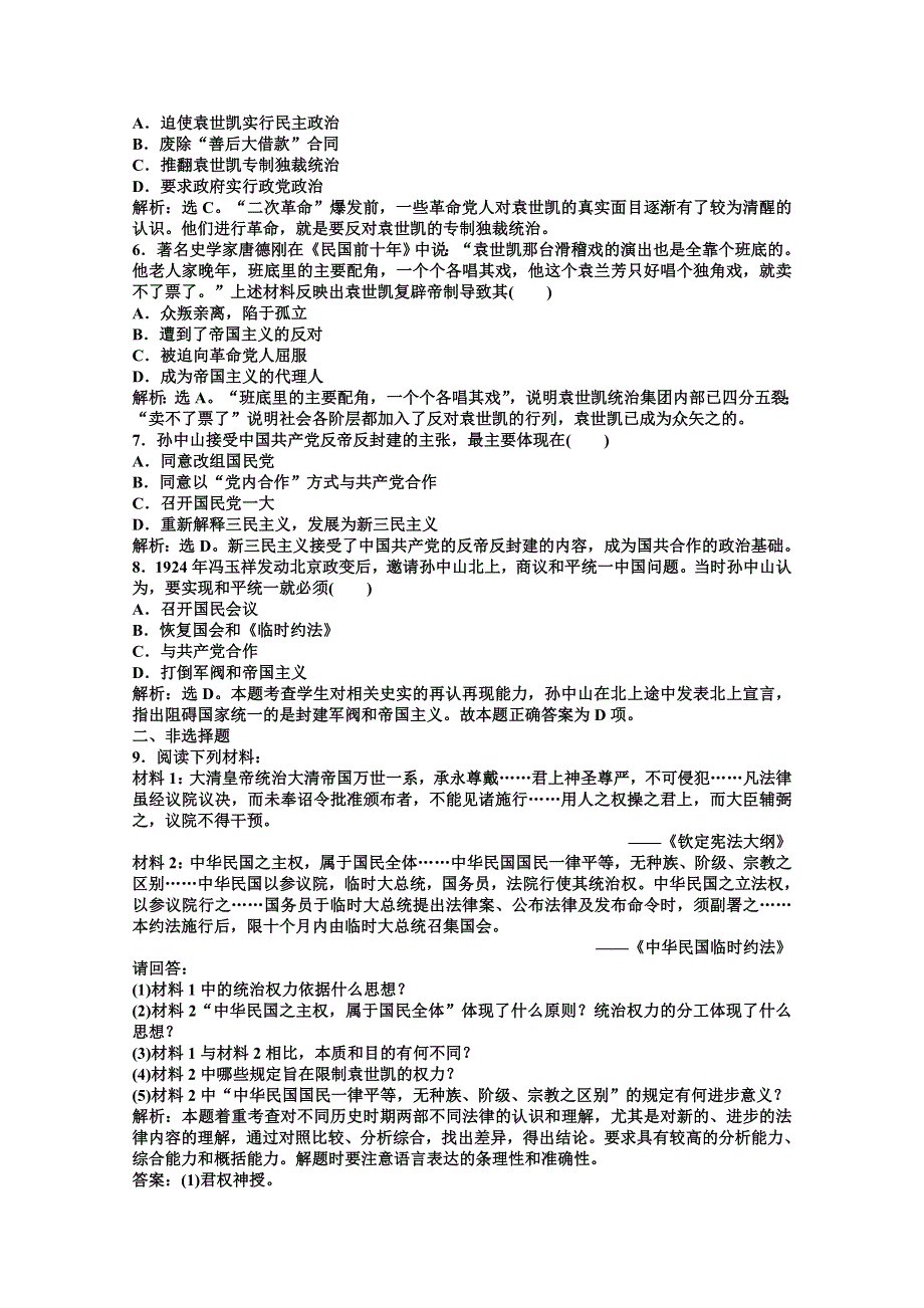 2012【优化方案】历史人教版选修4精品练：第四单元第1课速效提能演练.doc_第3页