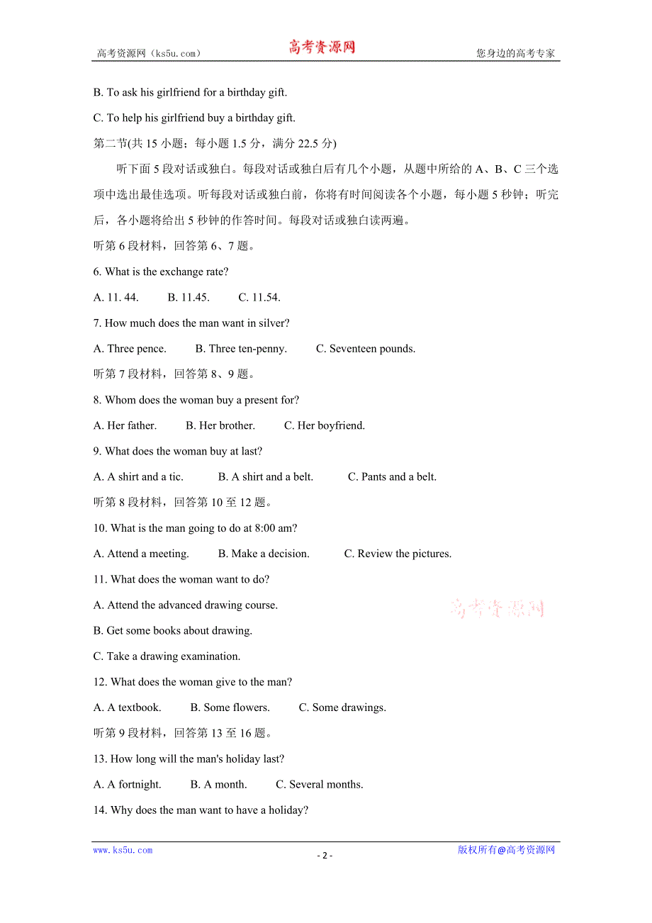 《发布》2020届百校联考高考百日冲刺金卷全国Ⅱ卷 英语（二） WORD版含答案BYCHUN.doc_第2页