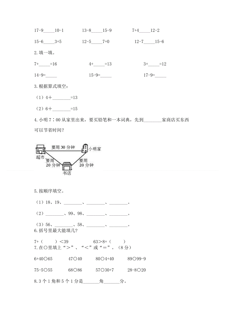 小学一年级下册数学期末测试卷附答案（预热题）.docx_第2页