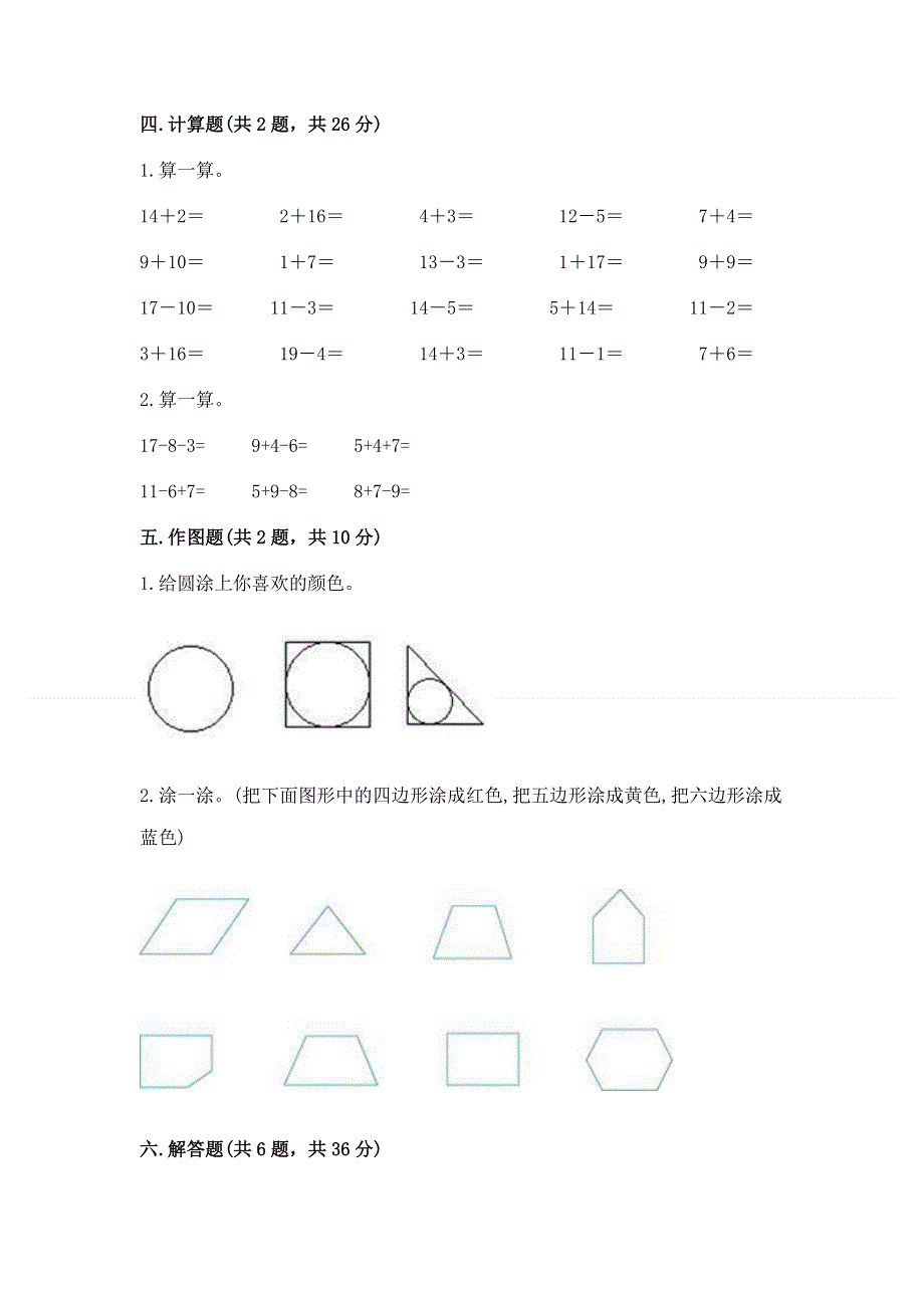 小学一年级下册数学期末测试卷附答案（预热题）.docx_第3页