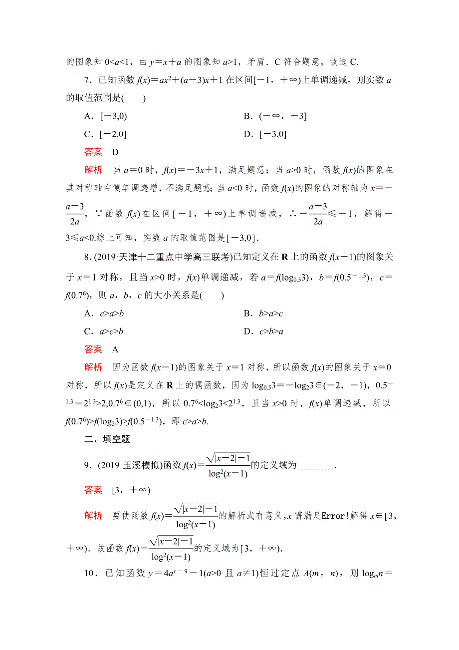 2020届高考数学大二轮刷题首选卷理数文档：第一部分 考点七 函数的图象、性质及应用 .doc_第3页