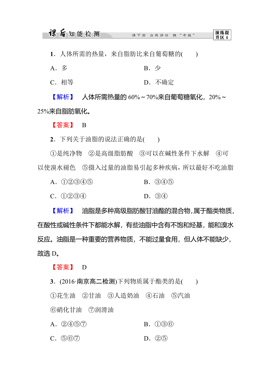 2016-2017学年高中化学人教版选修一（学业分层测评）第一章 关注营养平衡第2节 WORD版含解析.doc_第1页