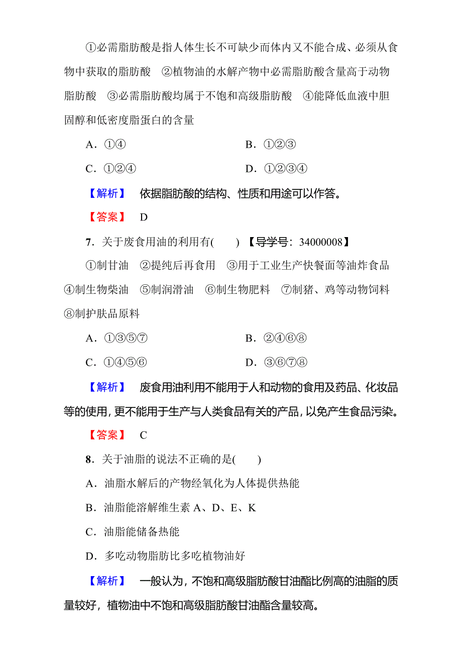 2016-2017学年高中化学人教版选修一（学业分层测评）第一章 关注营养平衡第2节 WORD版含解析.doc_第3页