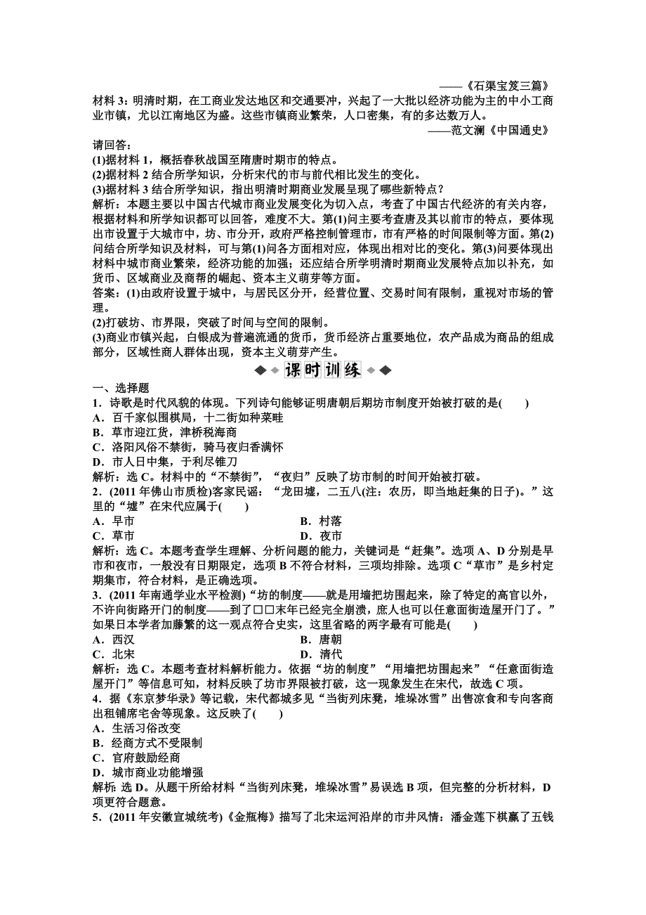 2012【优化方案】历史人教版必修2精品练：第一单元第3课速效提能演练.doc_第2页