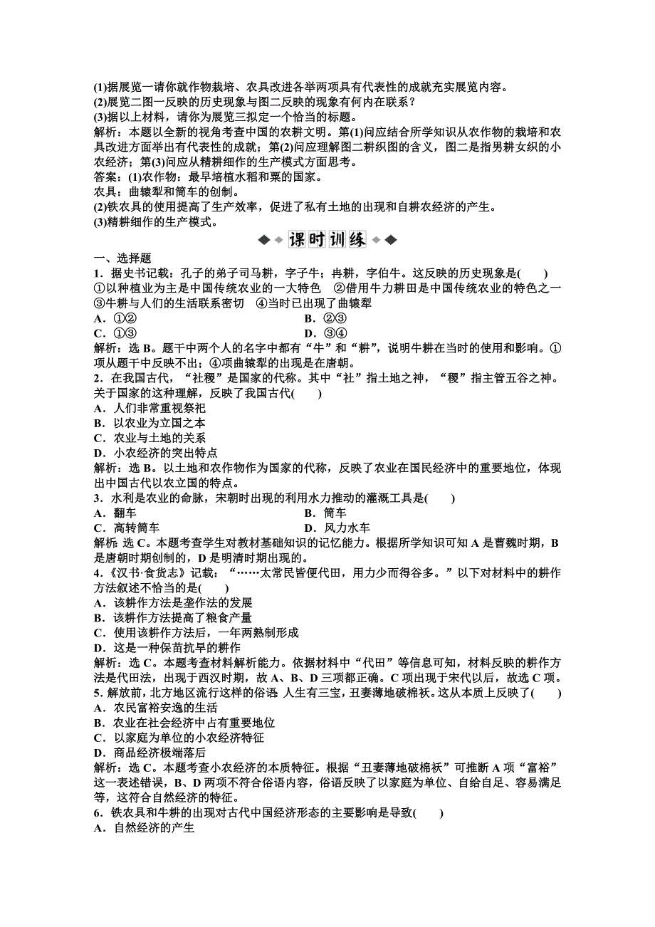 2012【优化方案】历史人教版必修2精品练：第一单元第1课速效提能演练.doc_第2页