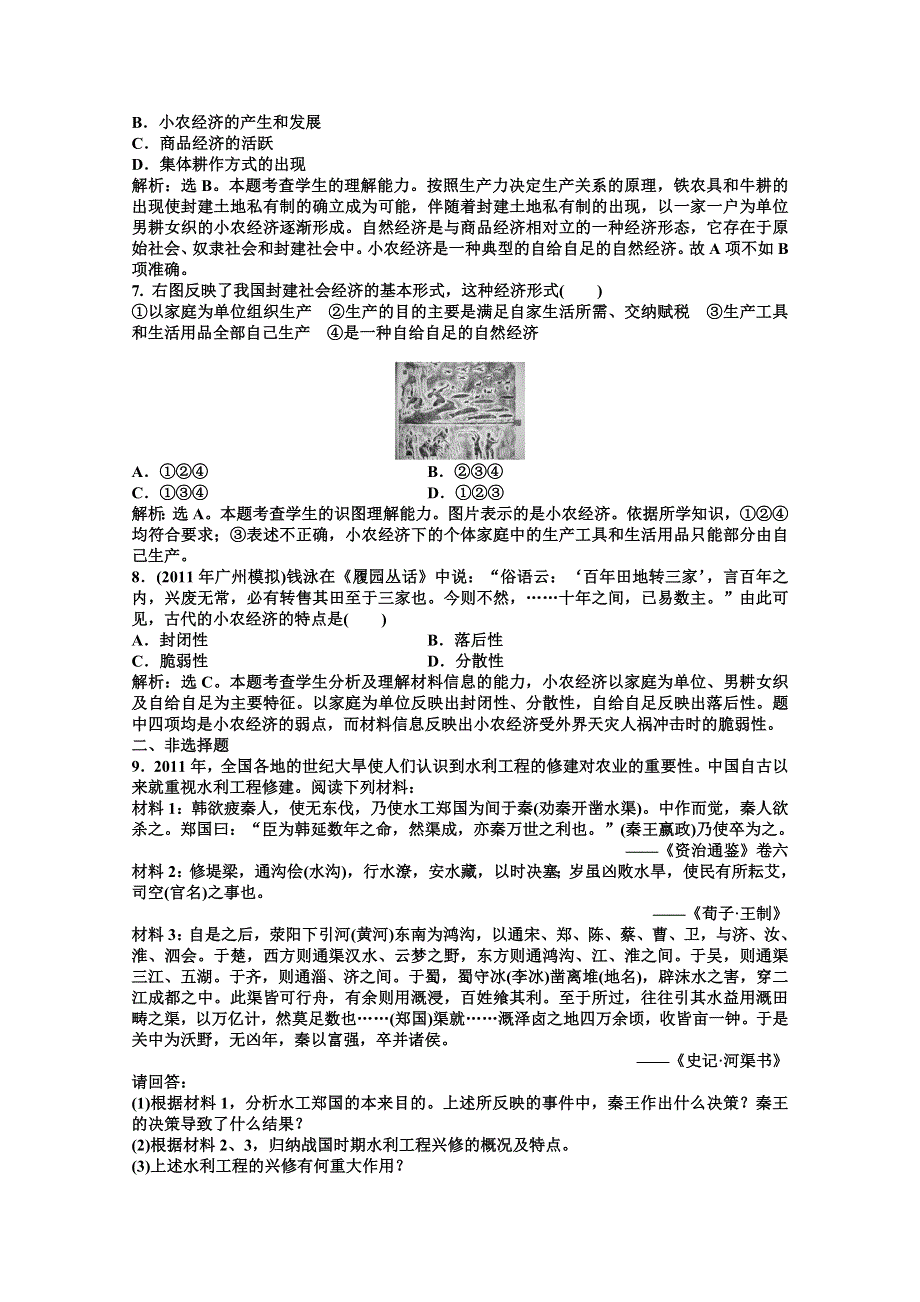 2012【优化方案】历史人教版必修2精品练：第一单元第1课速效提能演练.doc_第3页