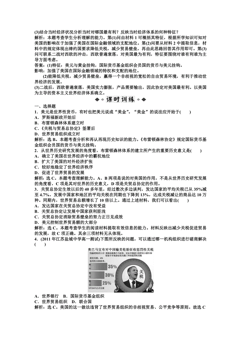 2012【优化方案】历史人教版必修2精品练：第八单元第22课速效提能演练.doc_第2页