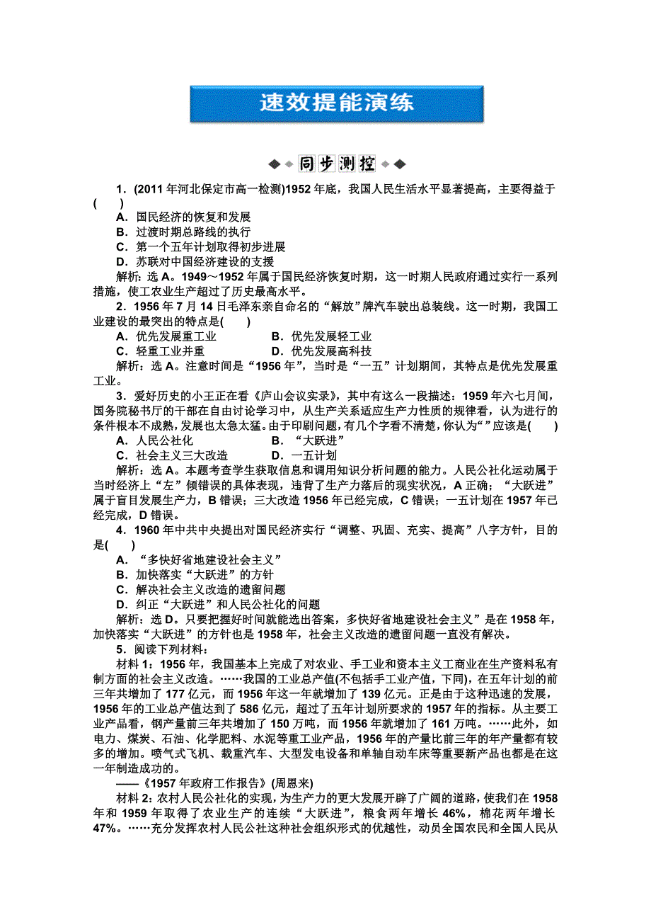 2012【优化方案】历史人教版必修2精品练：第四单元第11课速效提能演练.doc_第1页